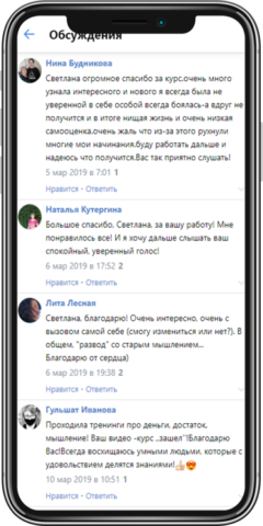 Клиент описывает, как изменилась его жизнь после курса