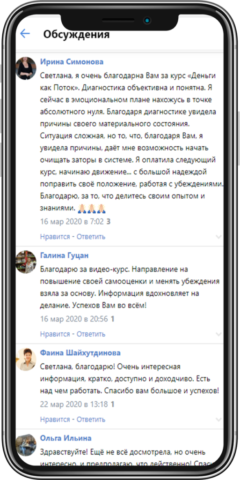 Реальные изменения после курса «Деньги, как поток» в отзыве